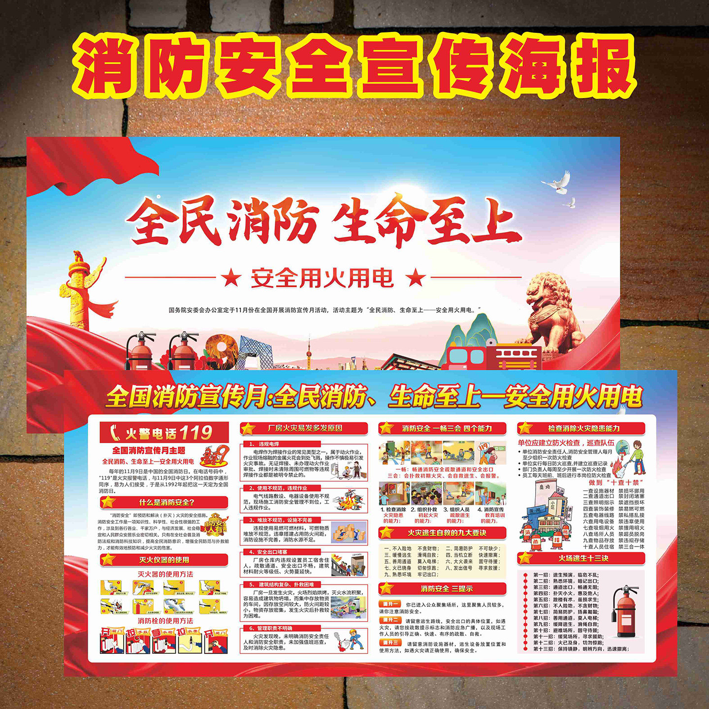 2025年消防月海报消防日宣传海报