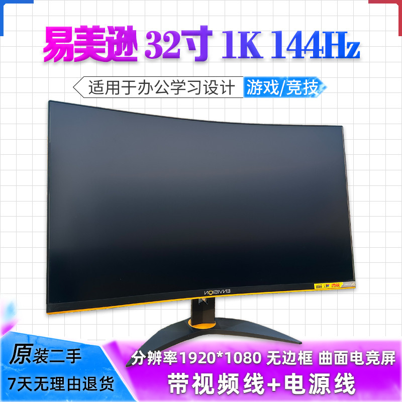二手易美逊32寸 1K 144Hz曲面P3217GC台式电脑显示