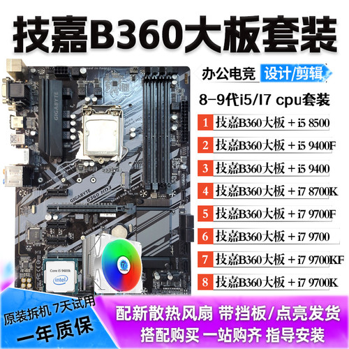 技嘉B360大板/i5 9400F 9600K i7 8700 9700KF主板CPU套装二手
