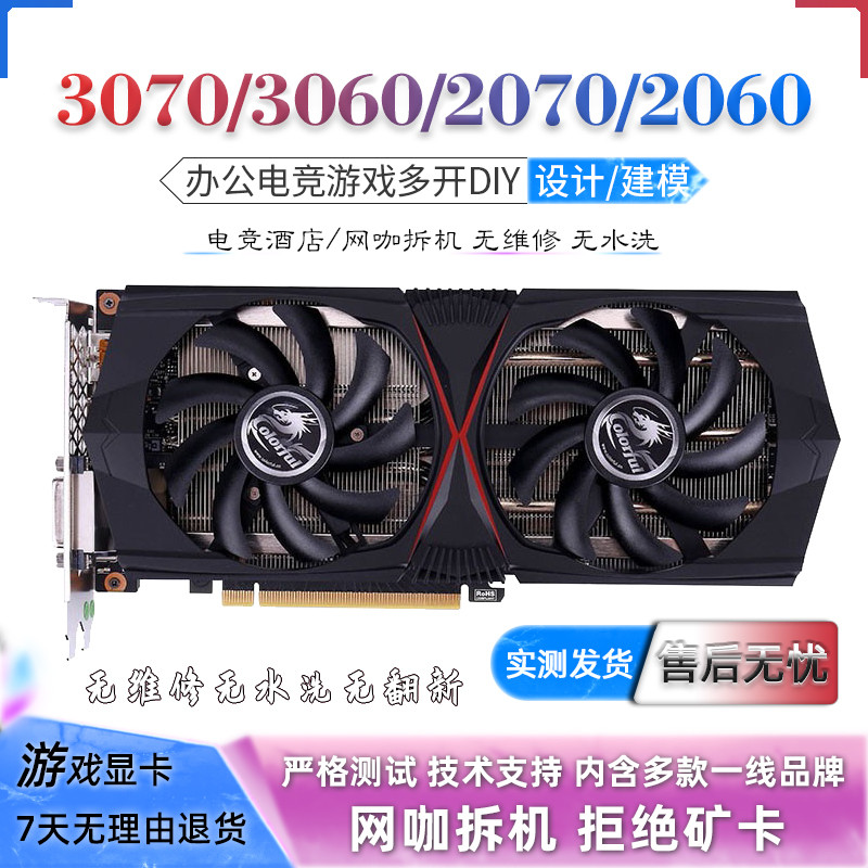 七彩虹RTX2070 8G 3070 2060 3060台式电脑游戏二手网吧拆机显卡