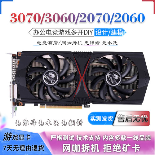 2060/2070/3060/3070二手显卡
