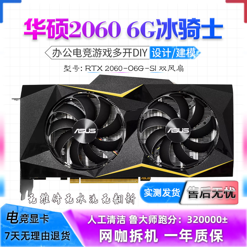 华硕 RTX2060 6G 独立显卡 台式机电竞游戏吃鸡 LOL 设计渲染独显