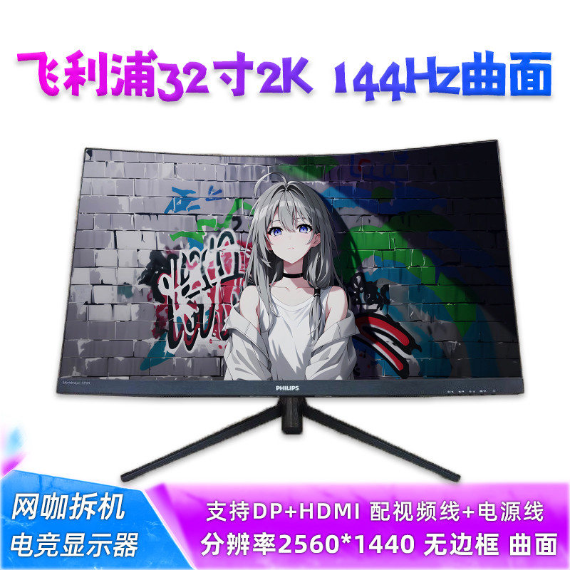 二手电竞显示器32寸2K 144Hz曲面屏游戏台式电脑网咖屏幕