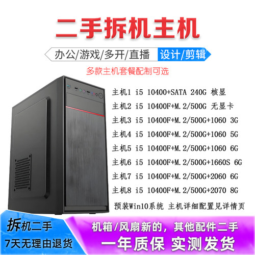 二手台式电脑10代i5 10400F/独显DIY组装机设计/游戏网吧拆机主机