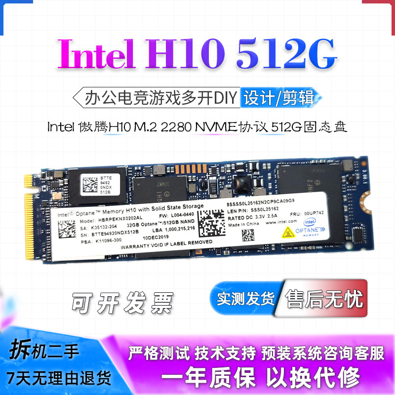Intel/英特尔 傲腾H10 512G NVME M.2 SSD二手拆机台式固态硬盘图片