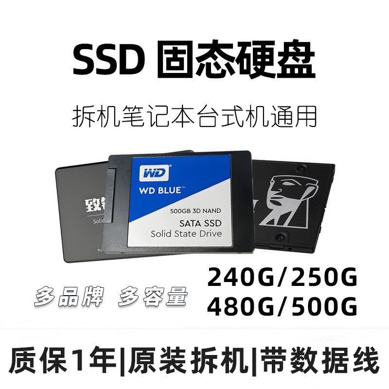 拆机二手 SSD 固态硬盘240G/250G/480G/500G 台式机笔记本通用