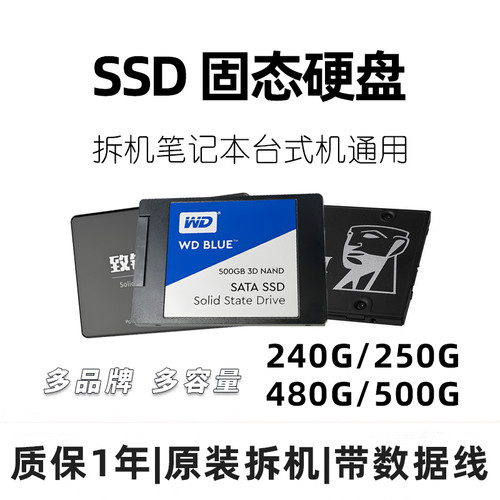 拆机二手 SSD 固态硬盘240G/250G/480G/500G 台式机笔记本通用