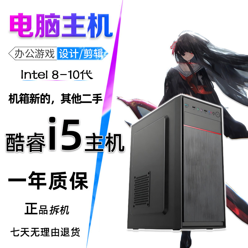 酷睿i5 10400F主机游戏lol/吃鸡独显办公设计DIY组装电脑拆机台式