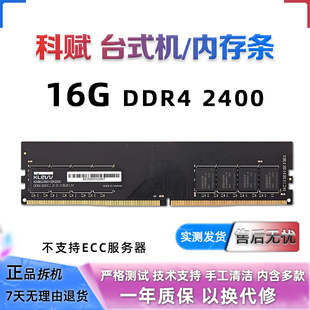 拆机正品 主板 DDR4 AMD intel 兼容 机内存条 台式 2400 16G 科赋
