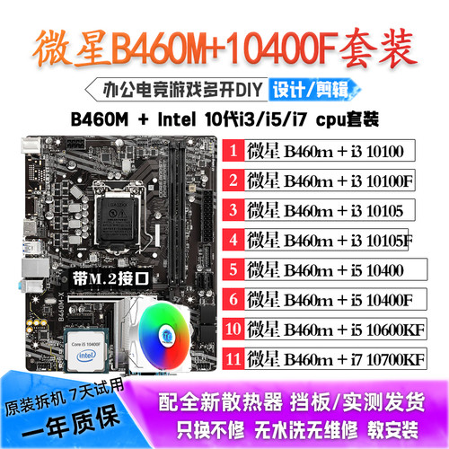 微星B460M/i5 10400F/10600KF/10700KF/i3 10100主板CPU套装二手