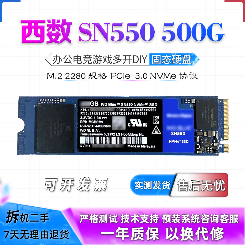 WD/西部数据SN550 500G NVMe协议 M.2 2280二手拆机台式固态硬盘