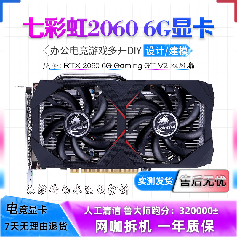 二手七彩虹RTX2060 6G双风扇台式机电脑拆机游戏吃鸡三角洲显卡