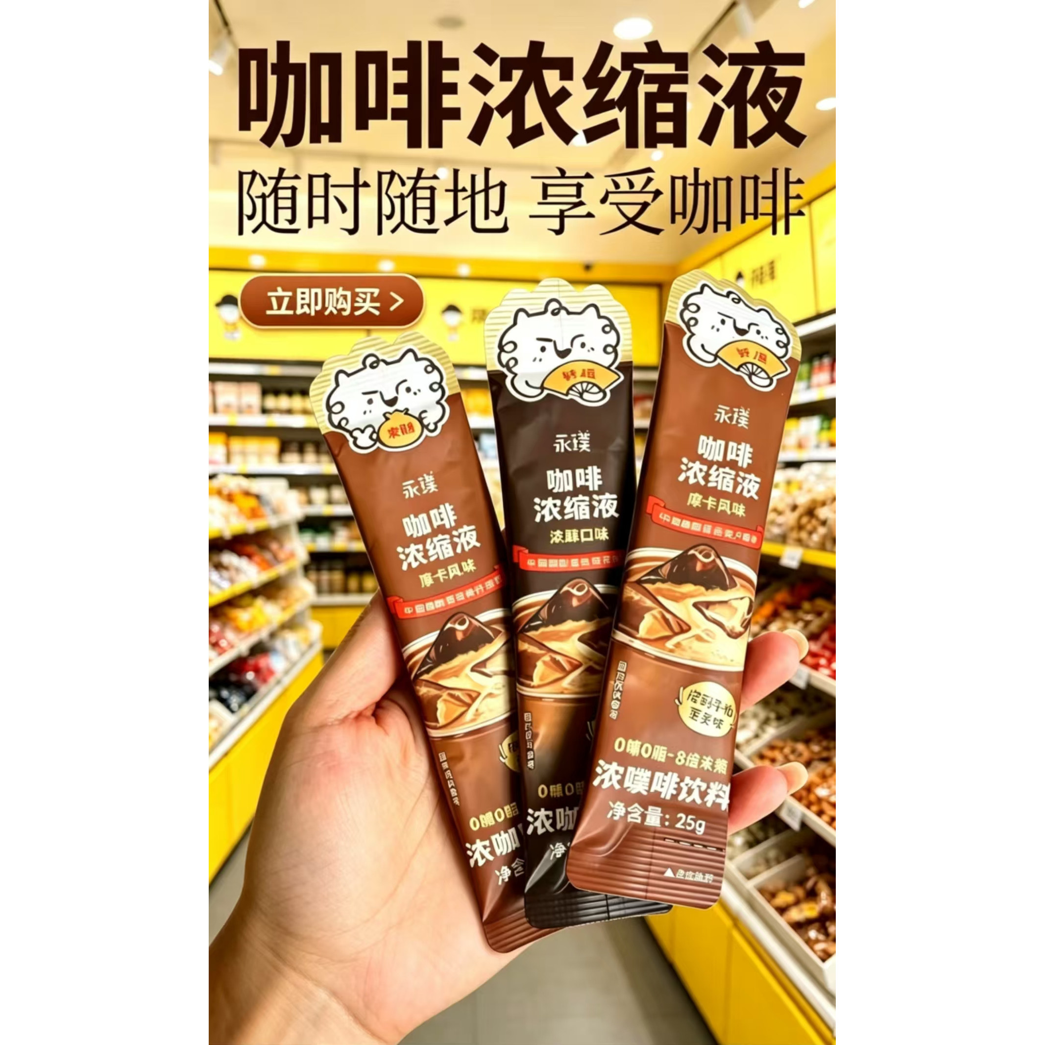 永璞咖啡浓缩液摩卡浓醇口感黑巧0脂0糖正品防困25g咖啡液体同款图片