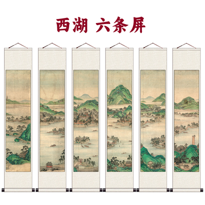 六条屏山水挂画国画丝绢字画新中式山水茶楼挂画西湖风景画六联画
