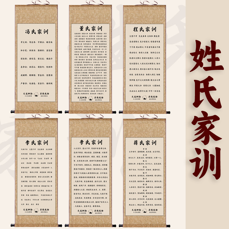姓氏家训条幅卷轴挂画书法字画书房办公室装饰画家训客厅玄关壁画