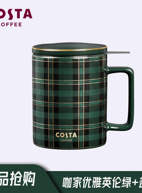 COSTA马克杯陶瓷英伦风简约带杯盖勺子茶滤不锈钢绿色咖啡杯新款