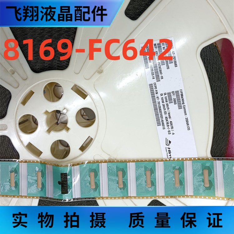 全新卷盘料8169-FC642 京东方液晶驱动芯片TAB模块COF现货直拍