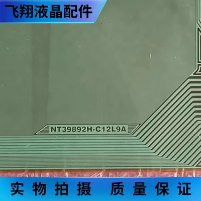 拆机片料NT39892H-C12L9A 液晶屏驱动模块 京东方TAB/COF