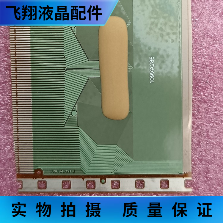 全新贴胶片料  8169-FCYEF 原型号 京东方65寸液晶TAB COF