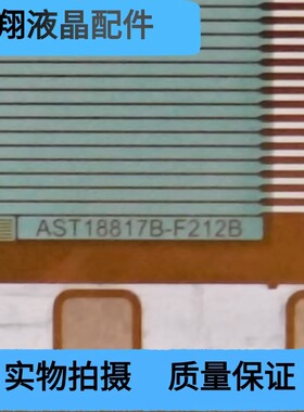 AST18817B-F212B 全新卷料COF TAB现货可直拍