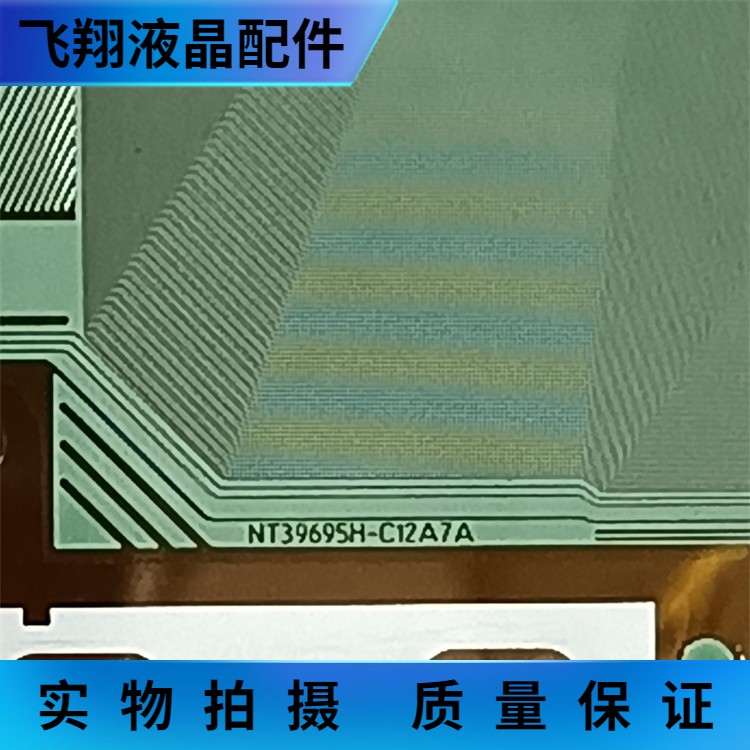 全新卷盘料 NT39695H-C12A7A京东方液晶屏驱动IC模块卷料TAB/COF