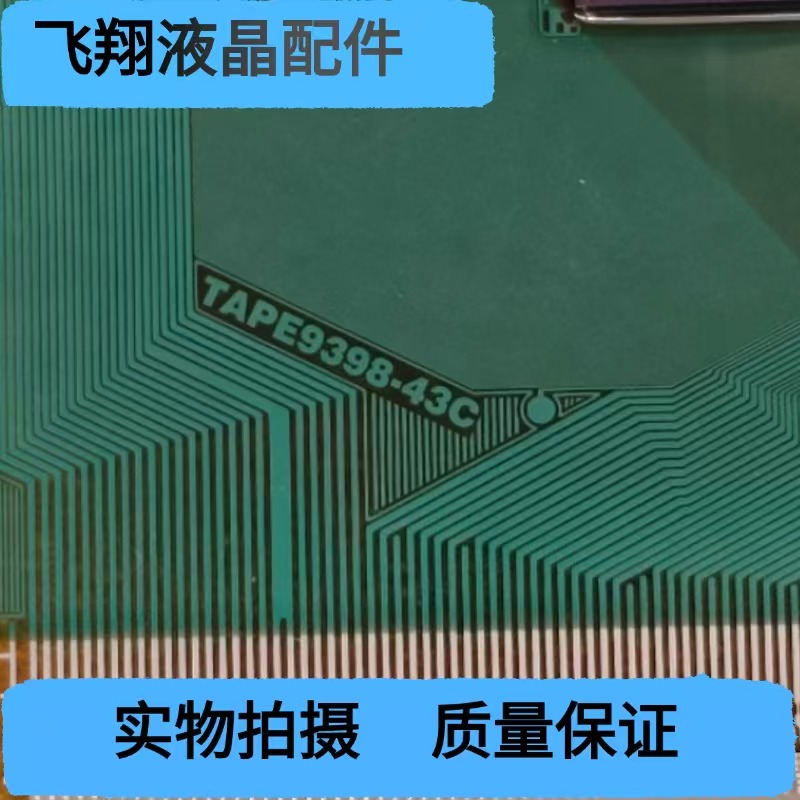TAPE9398-43C 全新卷料 液晶屏驱动模块 TAB/COF