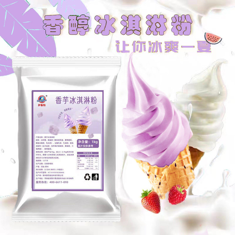 奥雪冰淇淋粉伊斯特原味抹茶香芋冰淇淋粉商用冰激凌圣代奶昔粉