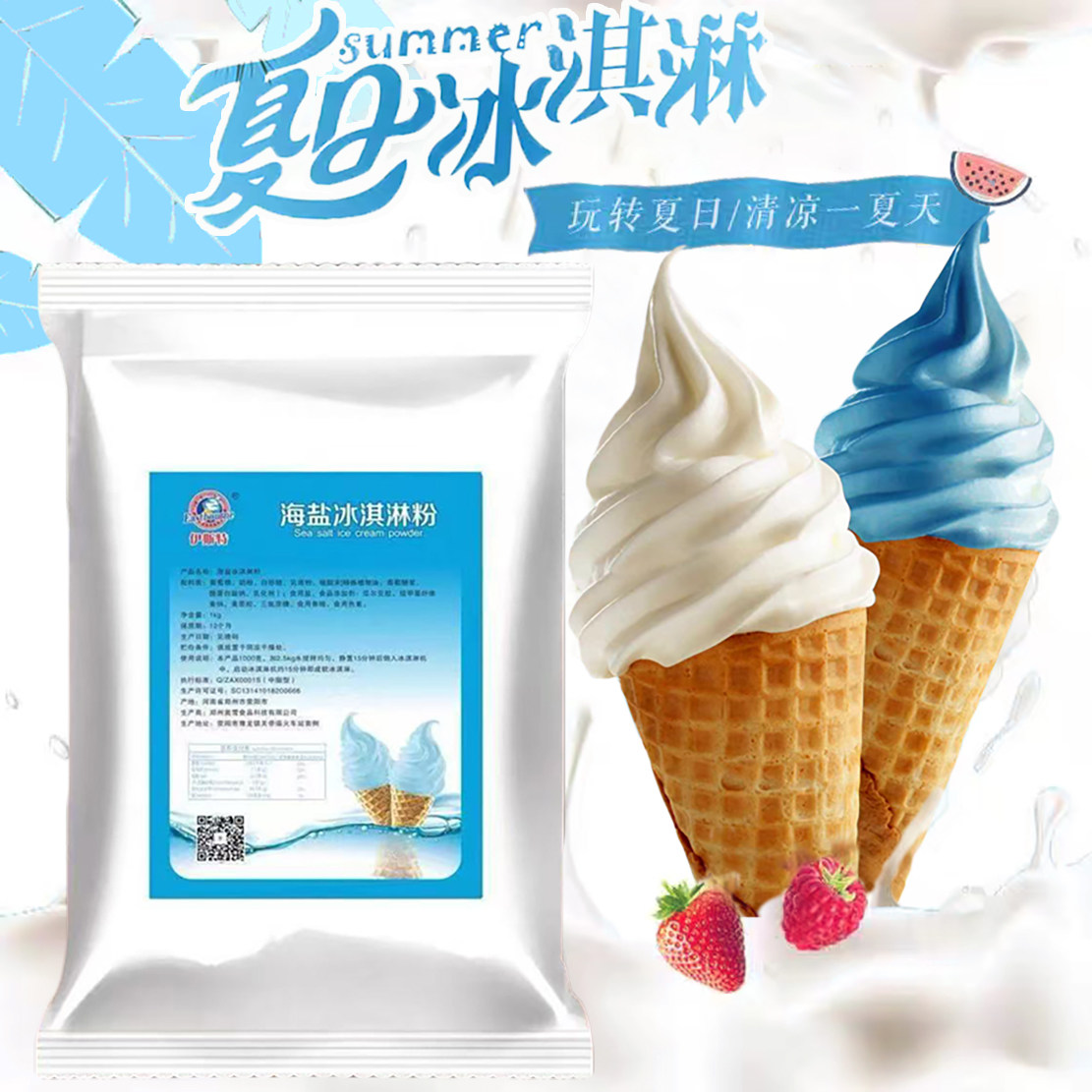 奥雪原味海盐冰淇淋粉家用商用自制雪糕粉袋装烘焙原料