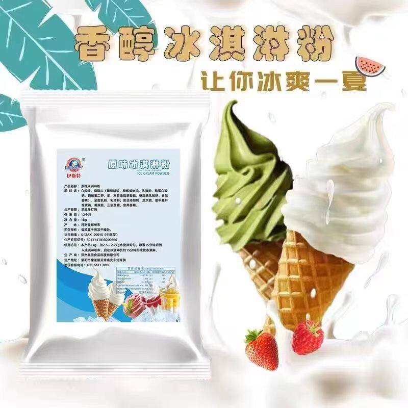 奥雪冰淇淋粉伊斯特原味抹茶香芋冰淇淋粉商用冰激凌圣代奶昔粉