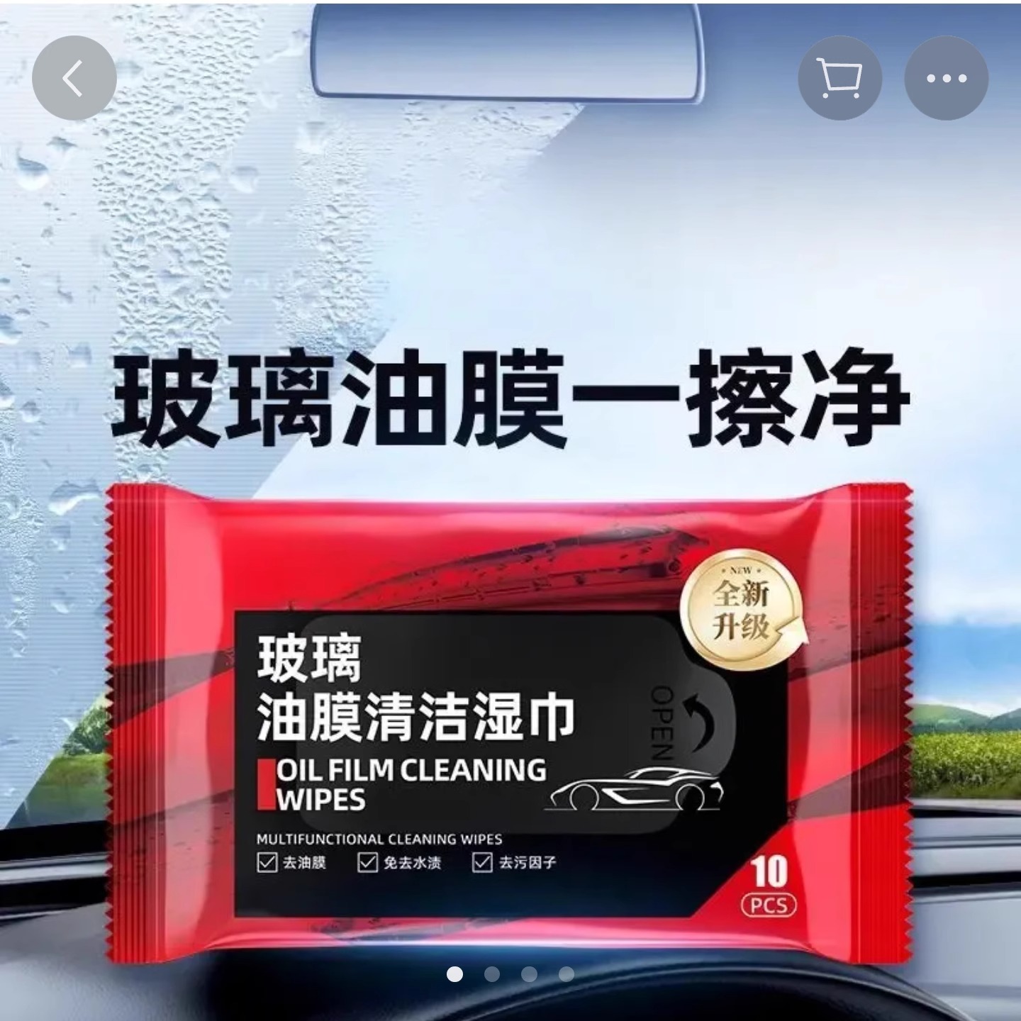 德贝迪玻璃油膜去除湿巾汽车内饰一擦净翻新清洁剂防雨防雾湿纸巾