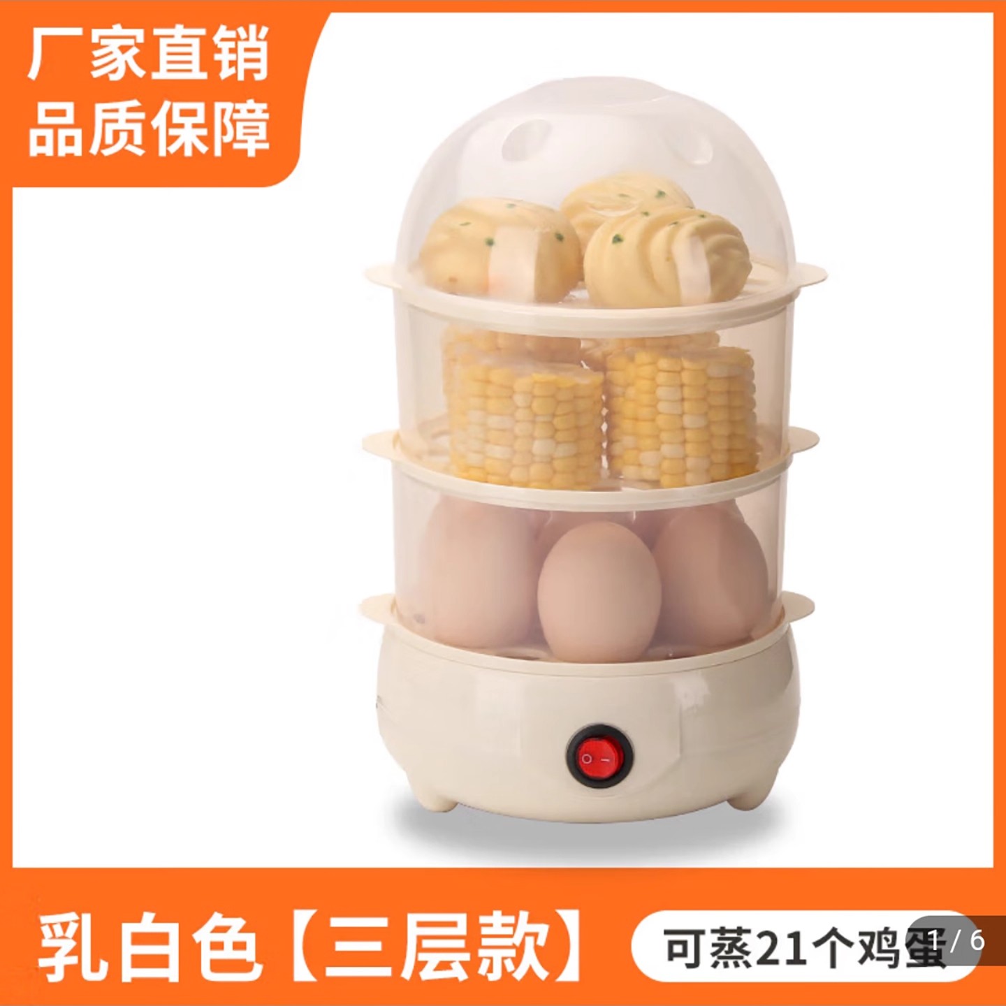 道中道优选蒸蛋器2025新款全自动断电多功能煮蛋器三层早餐电蒸锅