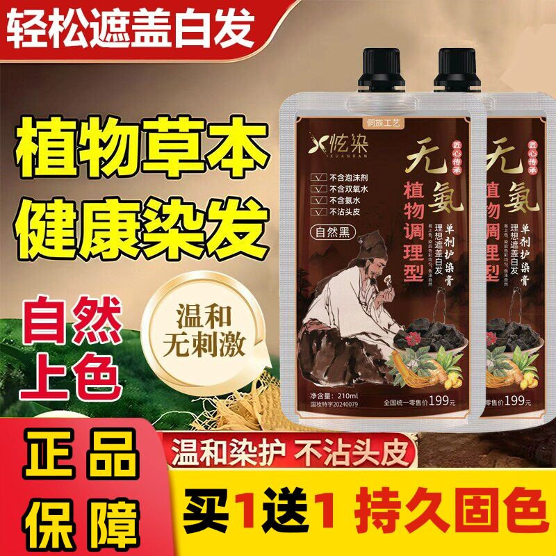 炫染植物调理型单剂染发膏无氨