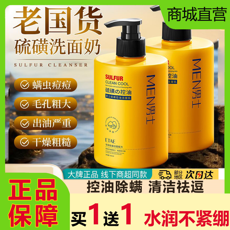 梵贞男士硫磺控油洁面乳深层清洁