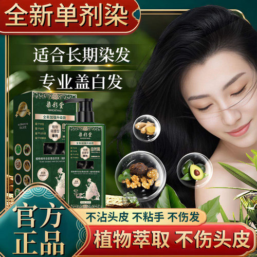 染彩堂染发剂植物调理型单剂染膏