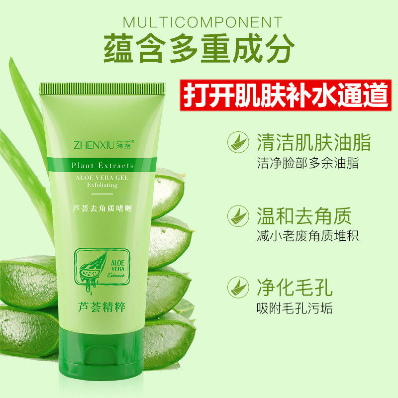 臻羞芦荟去角质啫喱凝胶搓泥磨砂