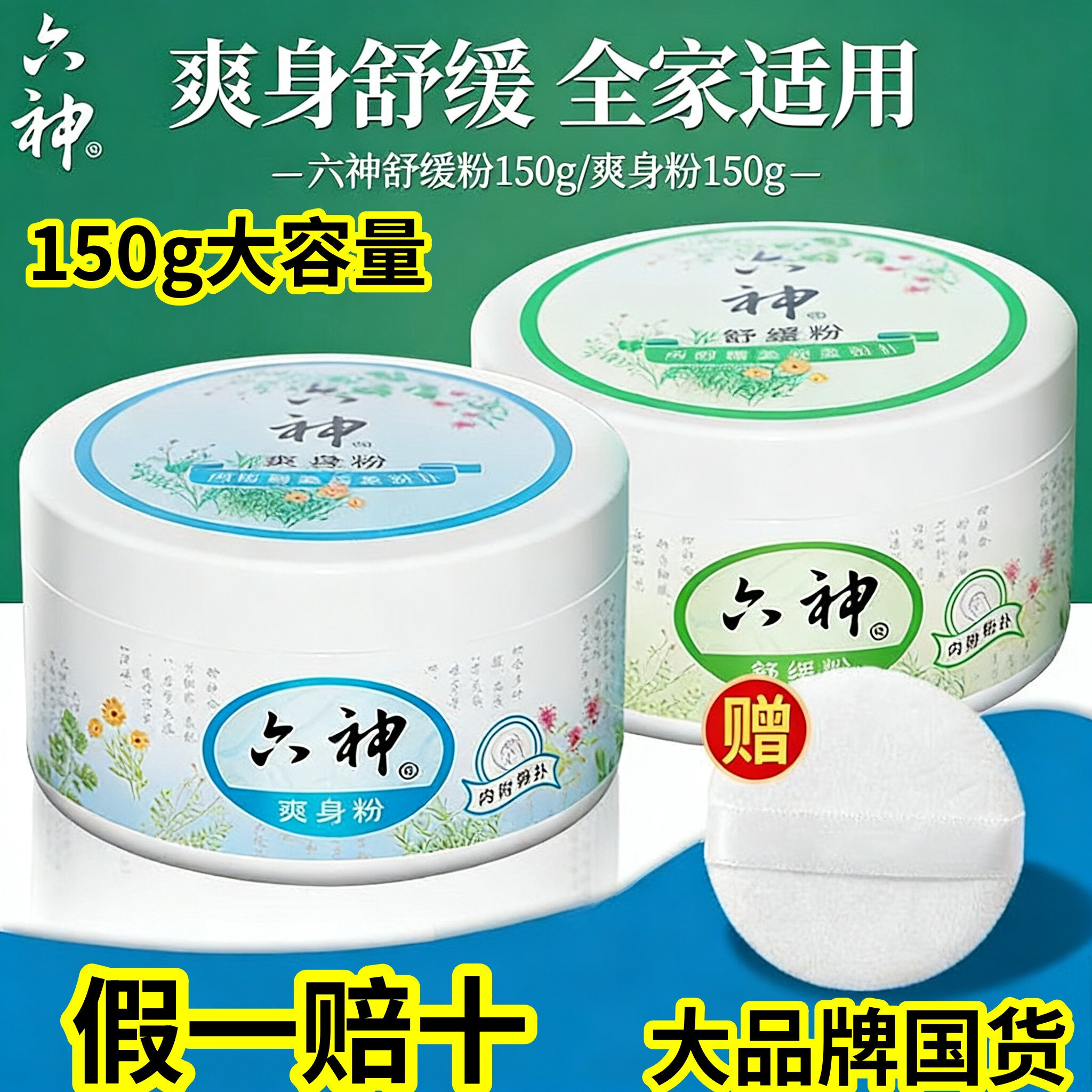 假一赔十】正品六神爽身舒缓粉清凉祛痱止痒吸汗吸湿持久留香