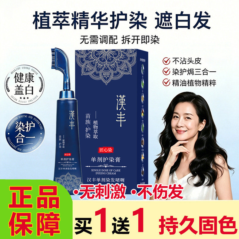汉丰单剂染发啫喱膏一梳黑盖白发