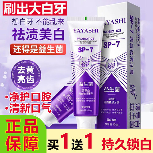 YAYASH雅牙仕深导白美白去渍牙膏