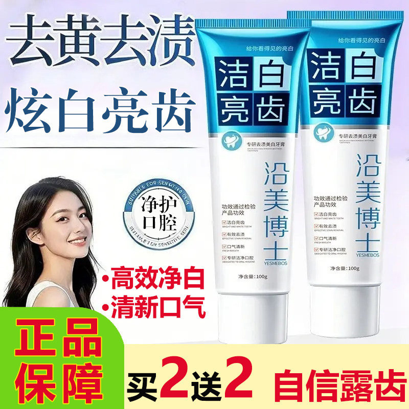 沿美博士洁白亮齿专研美白牙膏图片