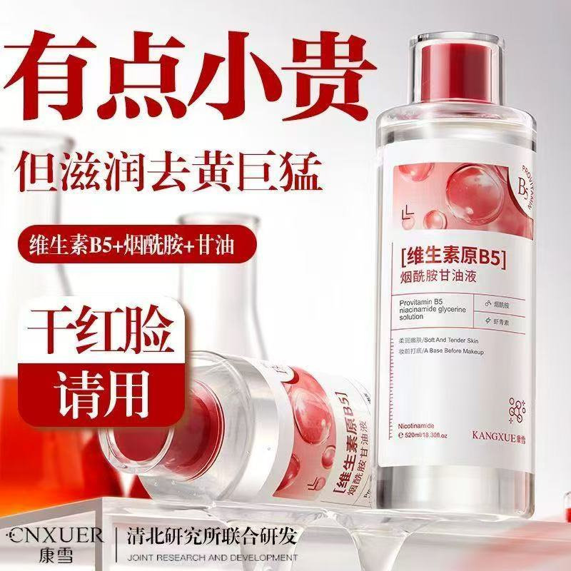 正品康雪维生素原B5烟酰胺甘油液爽肤水湿敷精华水补水保湿不油腻