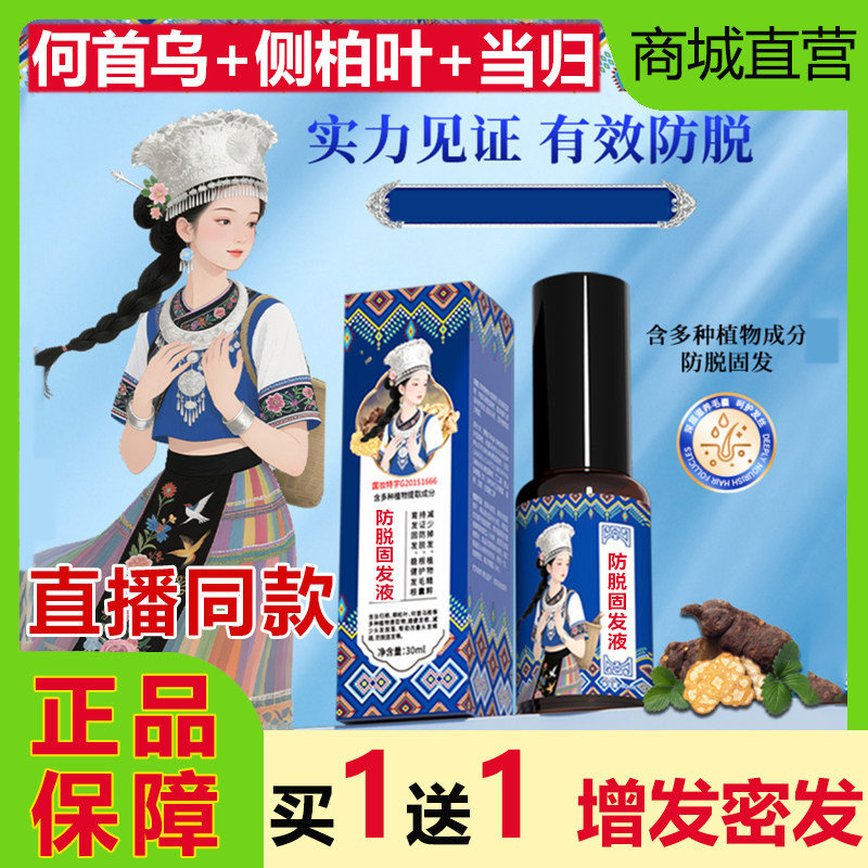 楚颜防脱固发液精华喷雾剂增密发