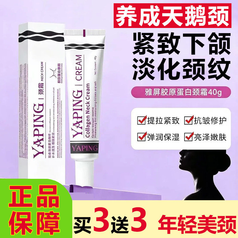 雅屏胶原蛋白美颈霜抗皱提拉紧