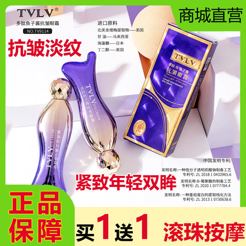 TVLV多肽鱼子酱抗皱眼霜滚珠按摩图片