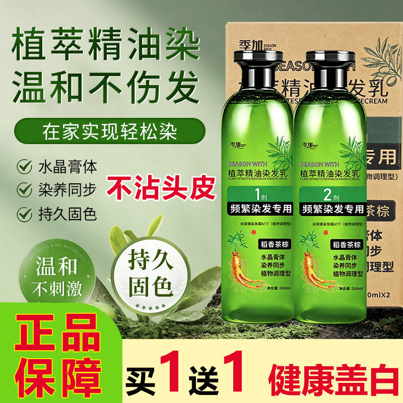 季加植物草本染发膏剂水晶植萃