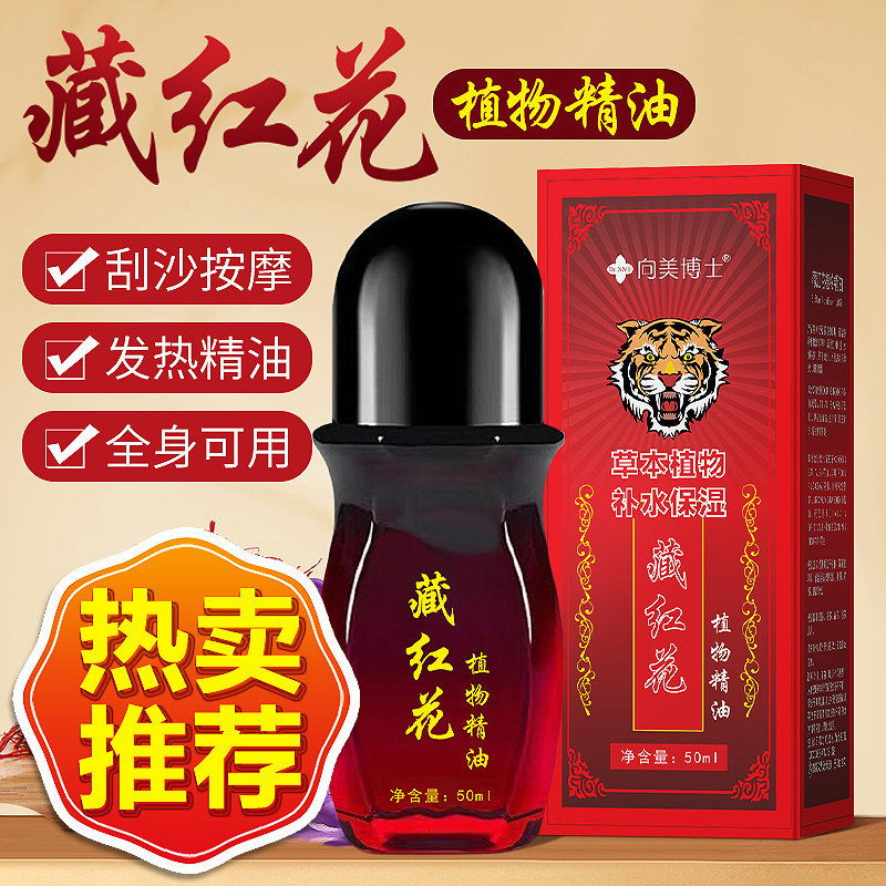 向美博士藏红花植物精油中老年肩颈腰背四肢关节舒缓刮沙按摩滚珠