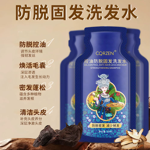 CQRZEN防脱固发洗发露改善掉发