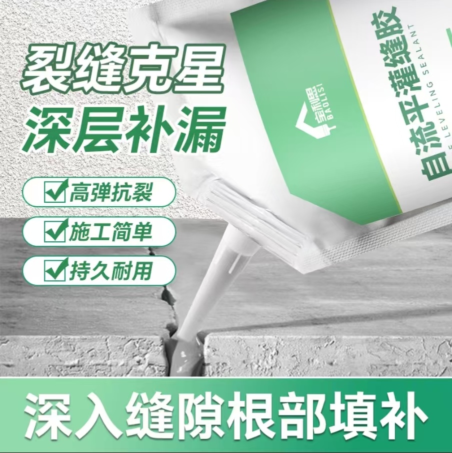宝利思自流平灌缝胶堵漏王修补剂