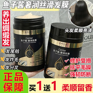 素秀臣氏鱼子酱奢润丝滑发膜修护