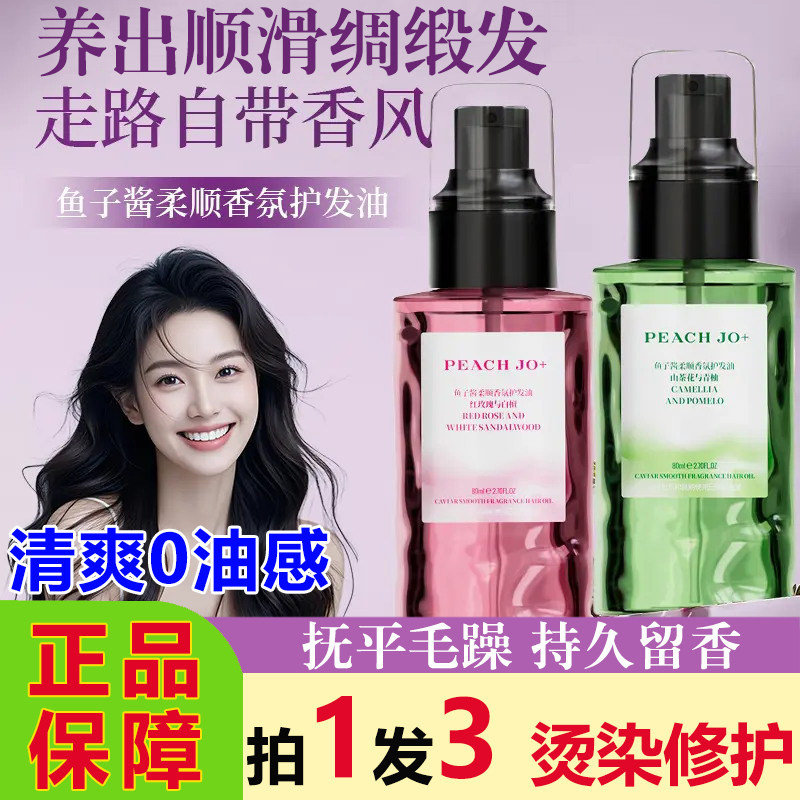 EACHJO鱼子酱柔顺香氛护发油精华
