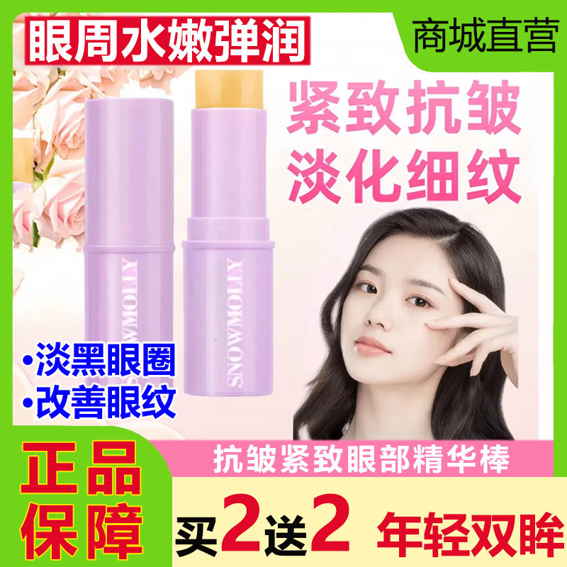 官方正品雪茉莉多肽紧致提拉眼部精华小紫棒精华眼霜抗皱淡化细纹